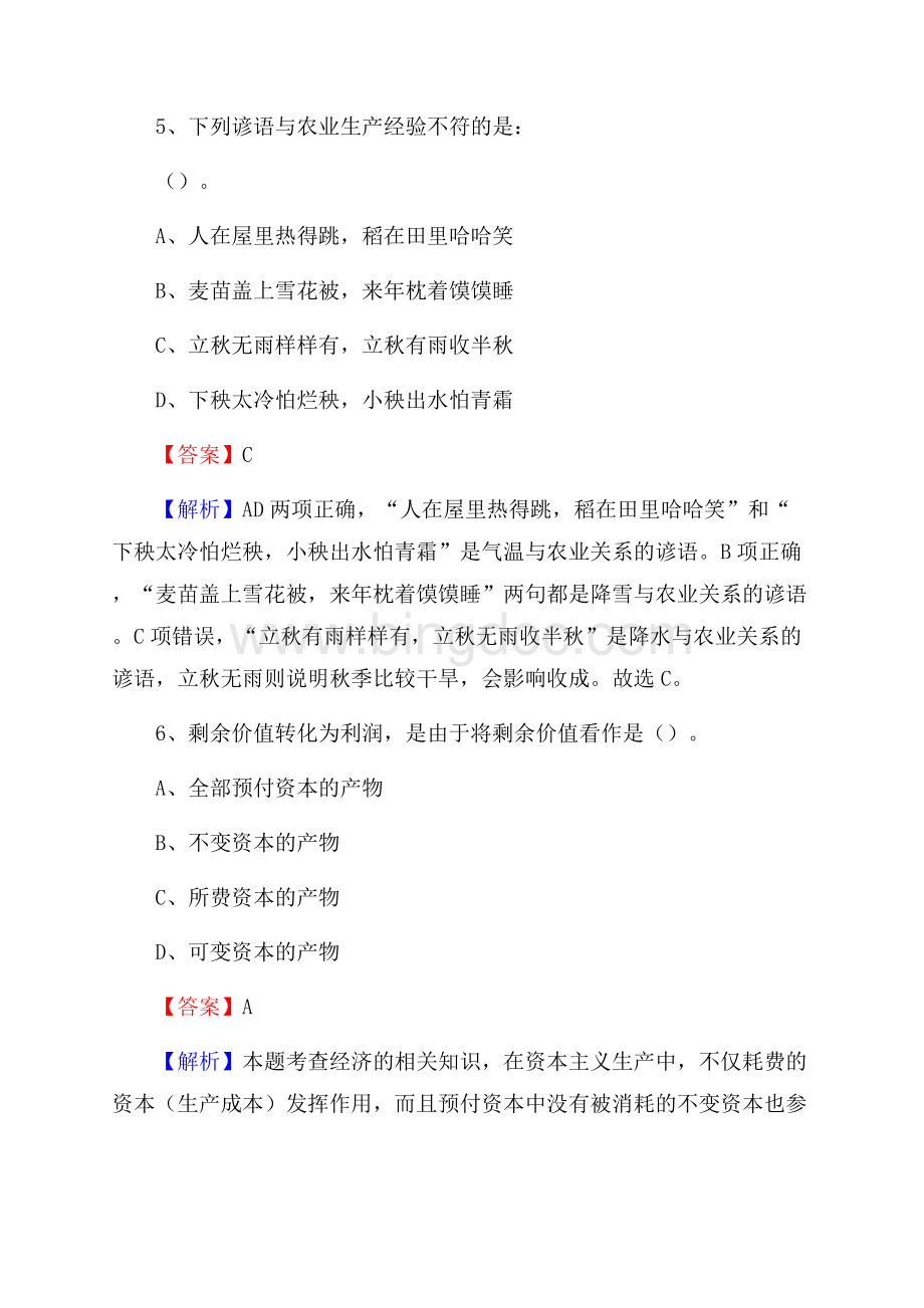 正蓝旗公共资源交易中心招聘人员招聘试题及答案解析Word文档格式.docx_第3页