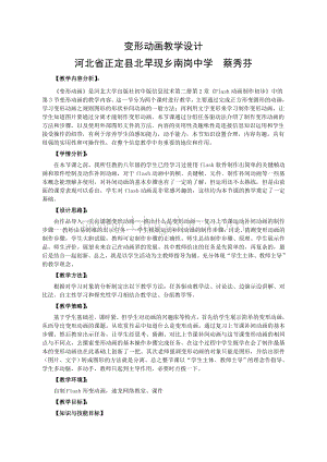 信息技术《变形动画》教学设计Word文档下载推荐.doc