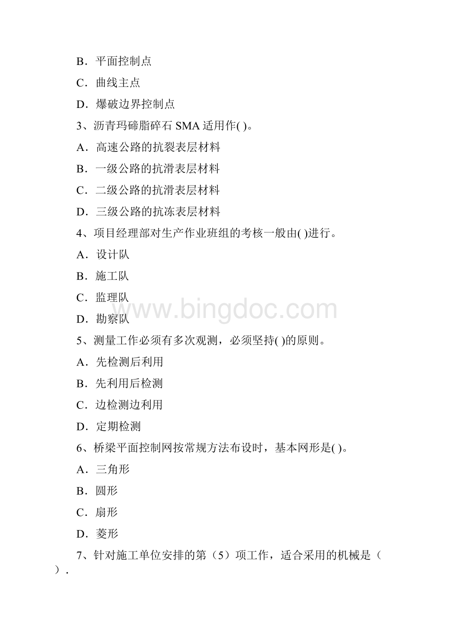 全国版二级建造师《公路工程管理与实务》模拟真题C卷 附解析文档格式.docx_第2页