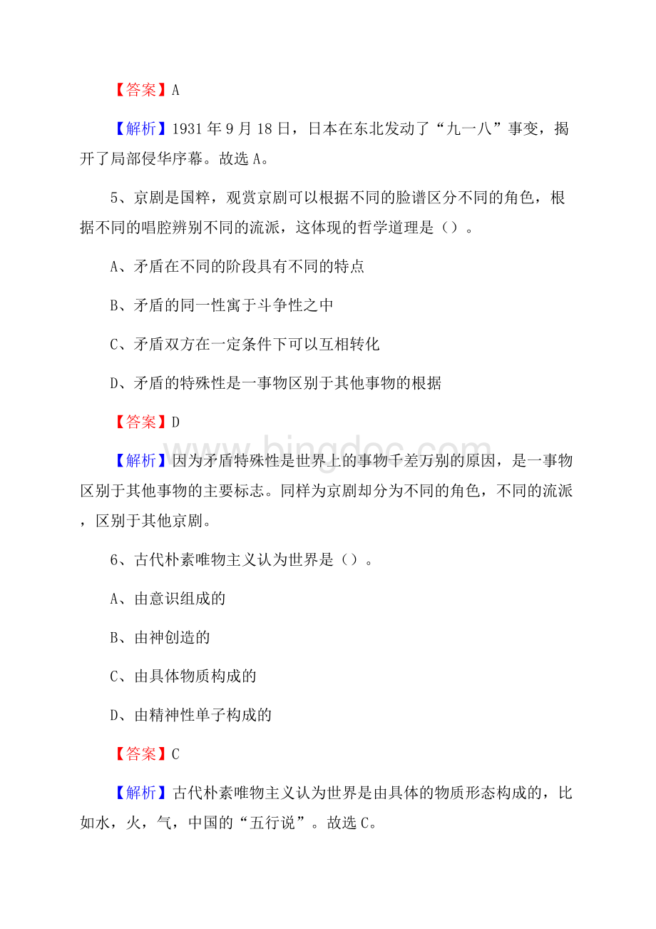 上半年浙江省台州市温岭市事业单位《职业能力倾向测验》试题及答案Word格式文档下载.docx_第3页