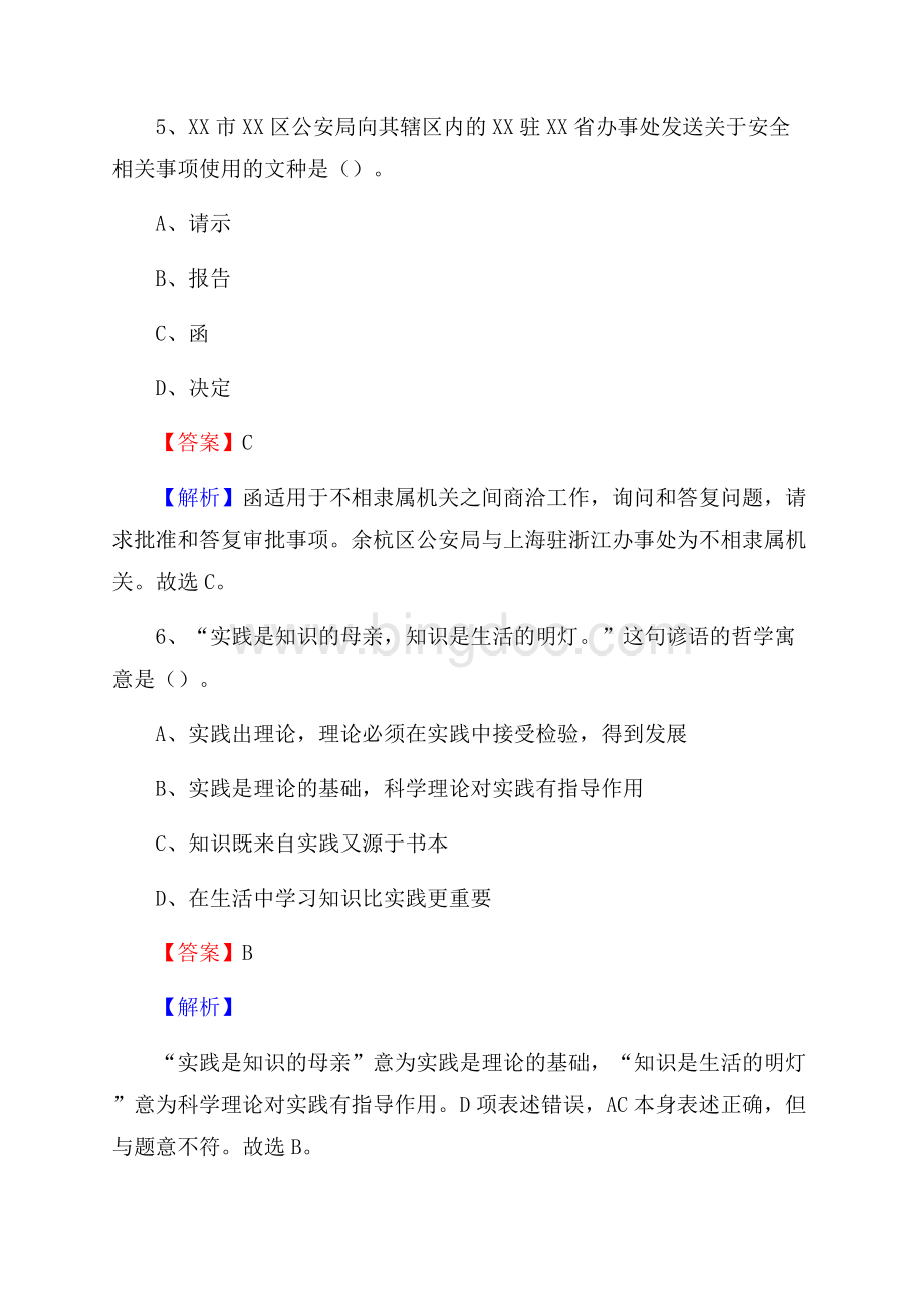 上半年江苏省淮安市涟水县事业单位《职业能力倾向测验》试题及答案.docx_第3页