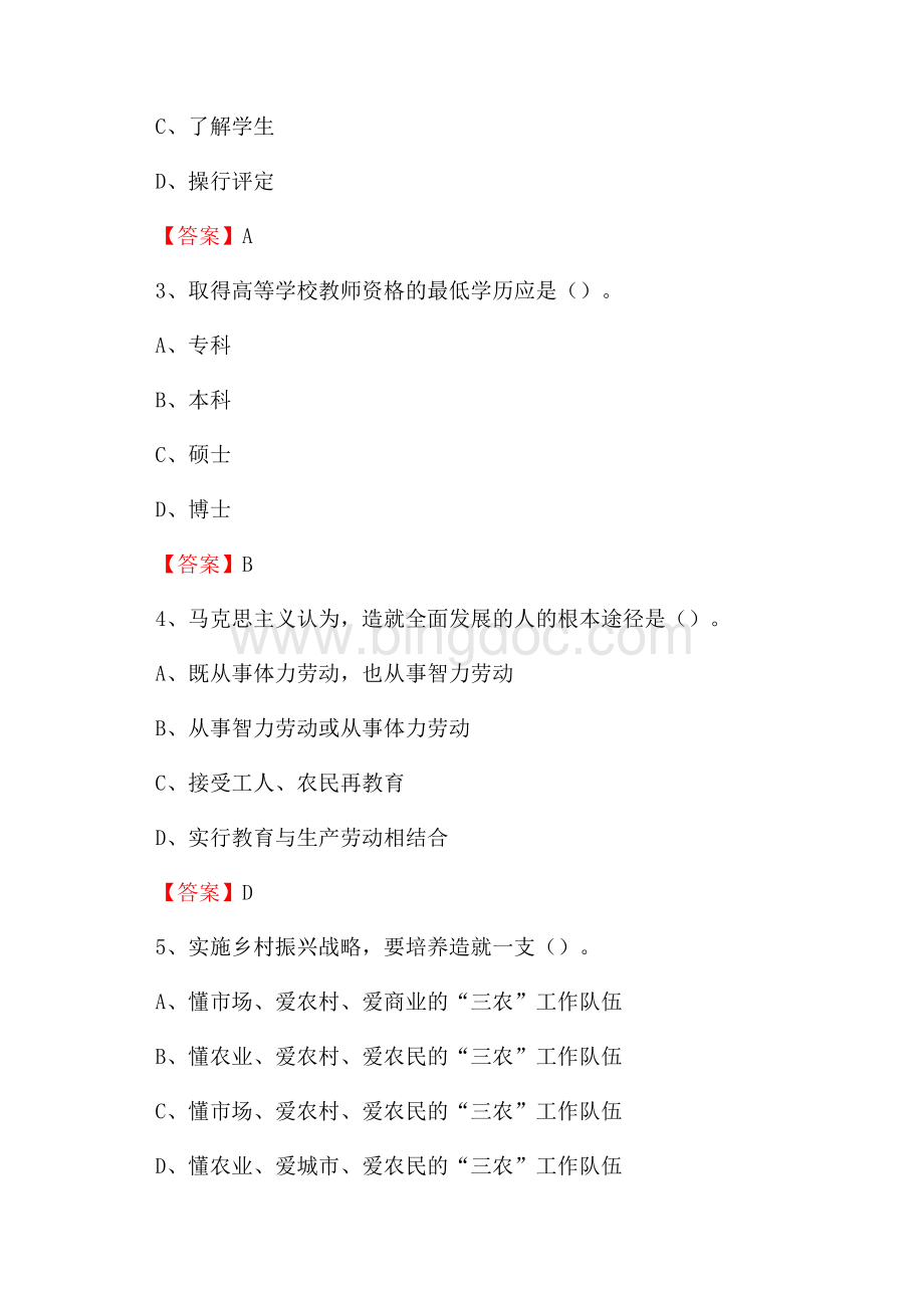 大连水产学院招聘辅导员试题及答案Word文档格式.docx_第2页