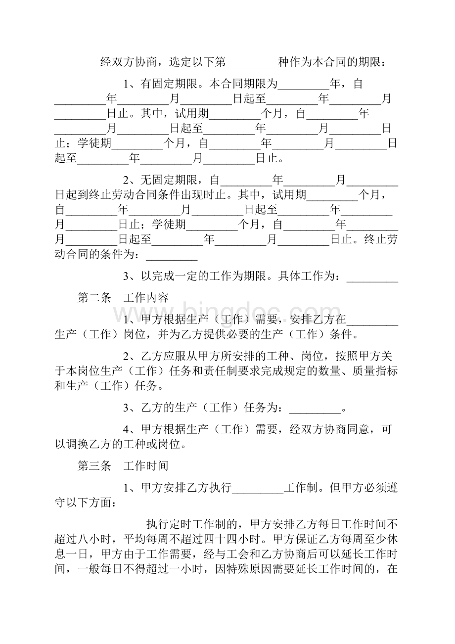 劳动合同劳动合同Word格式文档下载.docx_第2页