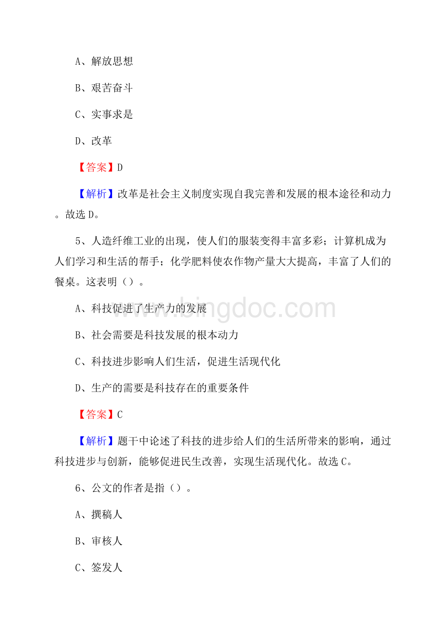 洪洞县电网员工招聘《综合能力》试题及答案.docx_第3页