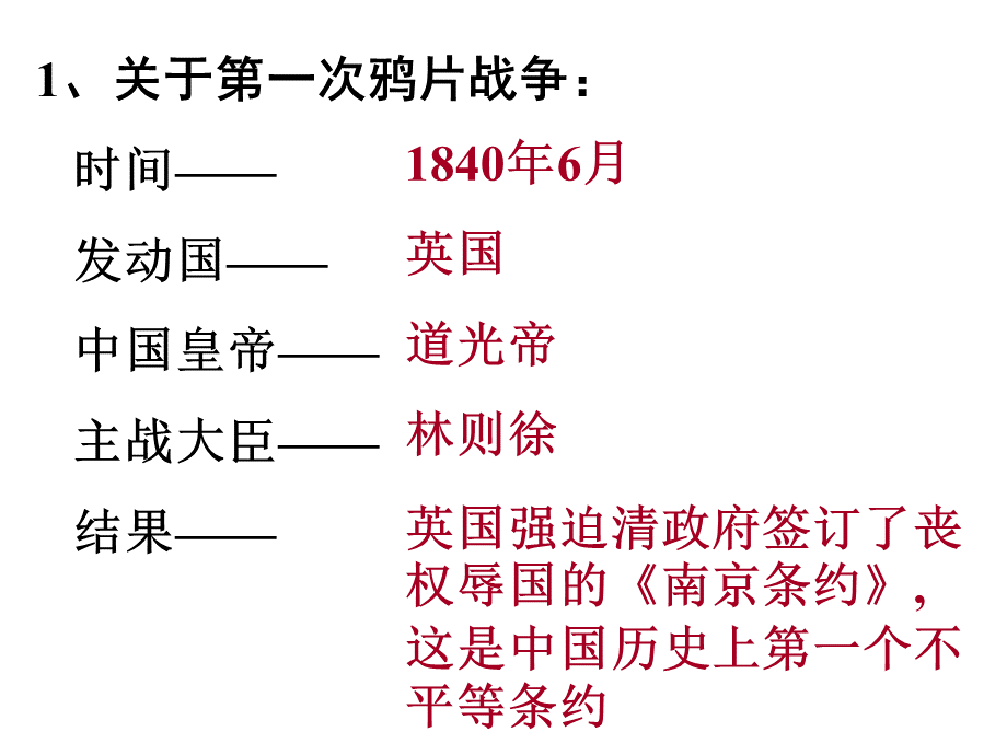 八年级历史上册总复习.ppt_第3页