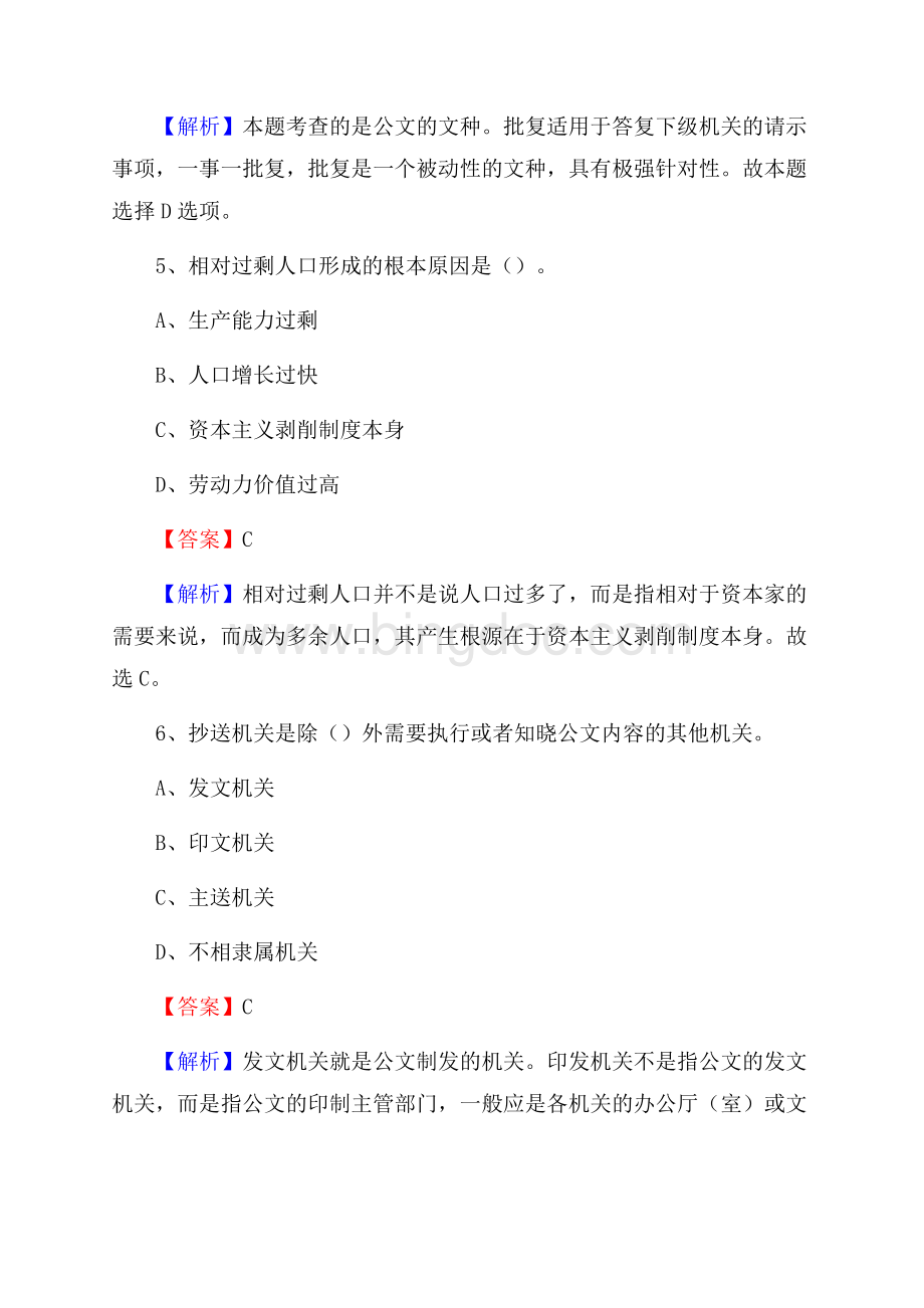 东明县住房公积金管理中心招聘试题及答案解析.docx_第3页