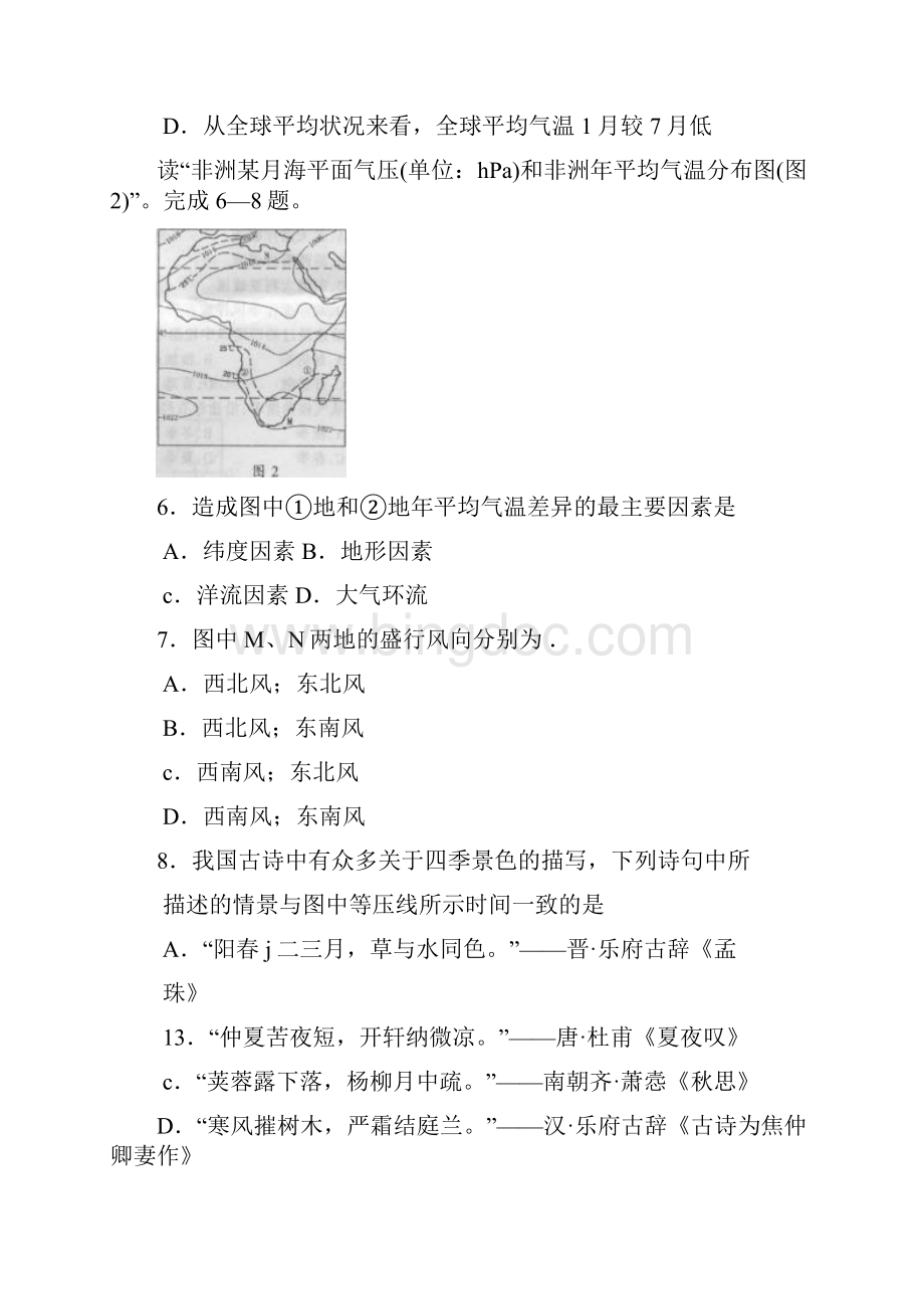 徐州市学年度高三第一次质量检测地理试题.docx_第3页
