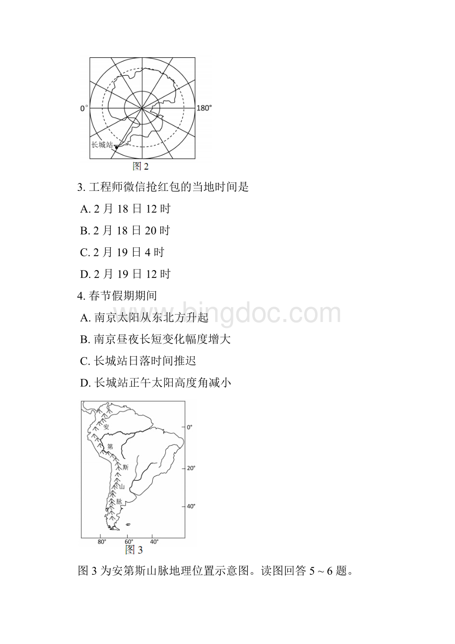 江苏高考地理试题word版Word文档下载推荐.docx_第2页