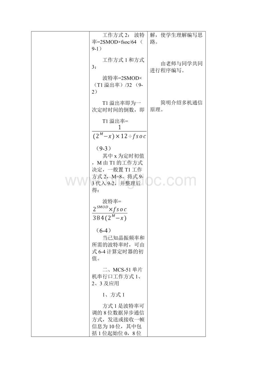 项目7单片机应用技能实训C语言教案.docx_第3页