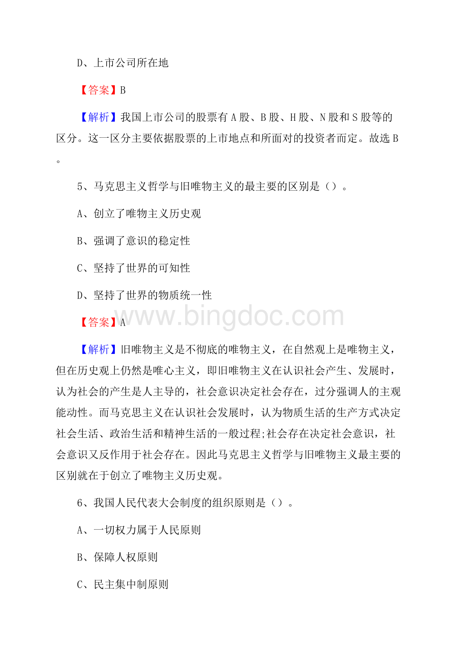 上半年宁江区行政(便民)服务中心招聘试题.docx_第3页