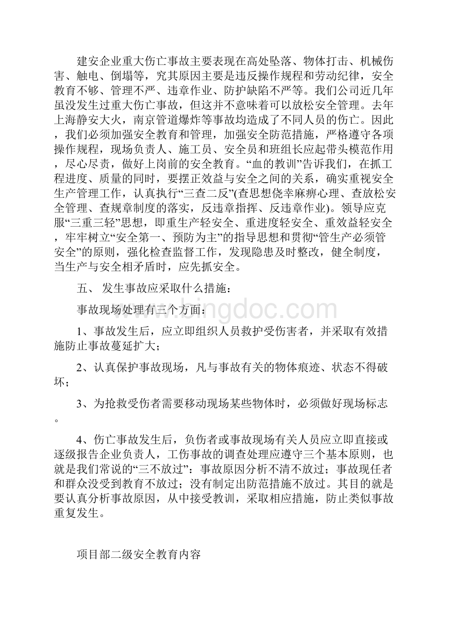 完整word版安全三级教育内容范本.docx_第3页