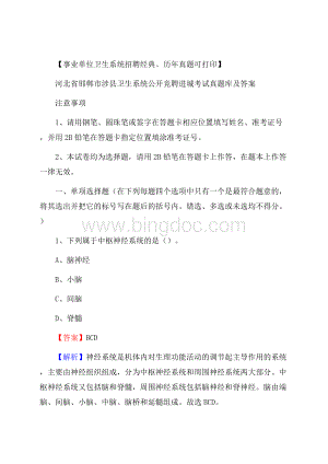 河北省邯郸市涉县卫生系统公开竞聘进城考试真题库及答案Word文档下载推荐.docx