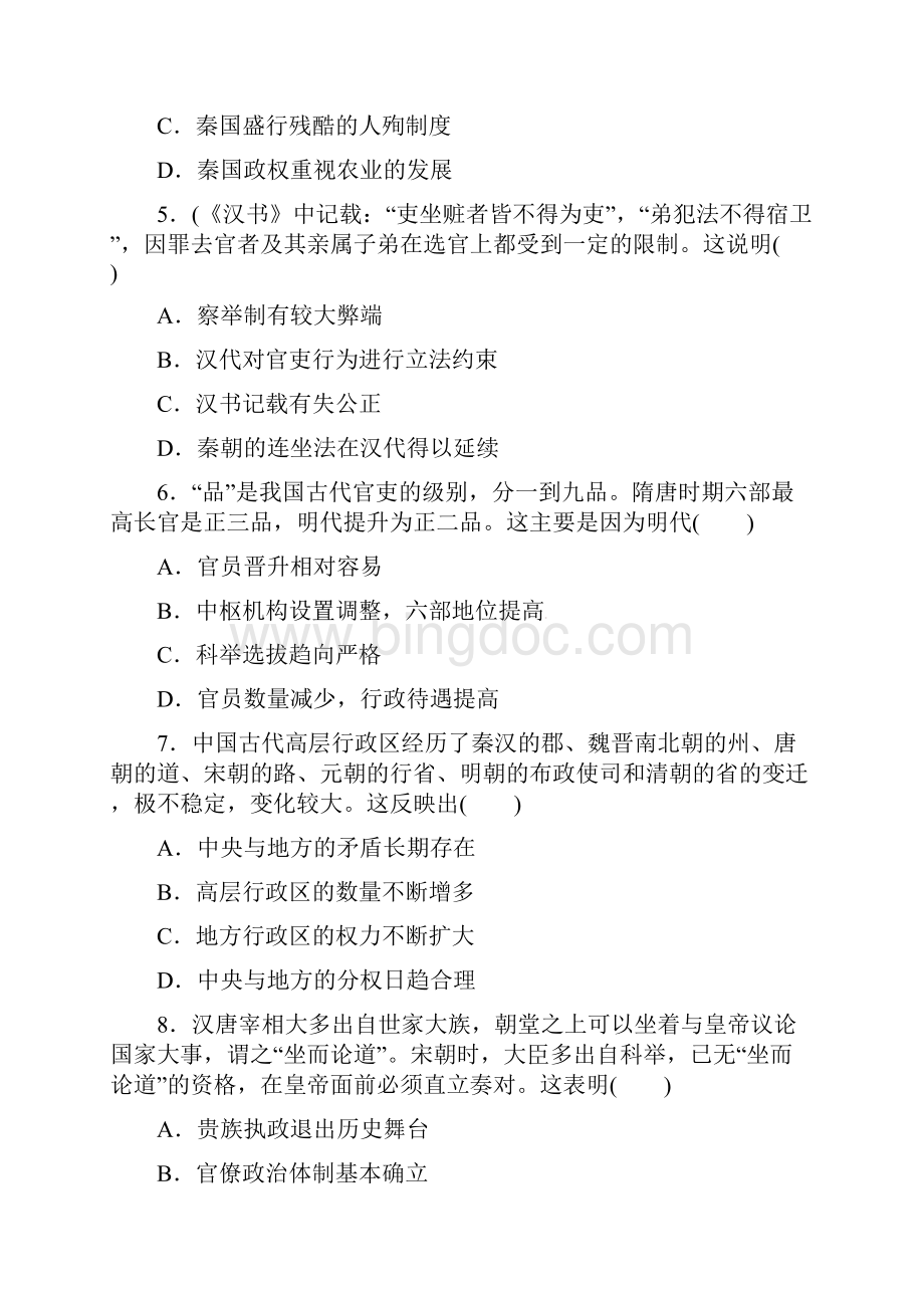 陕西省黄陵县届高三历史上学期开学考试试题普通班.docx_第2页