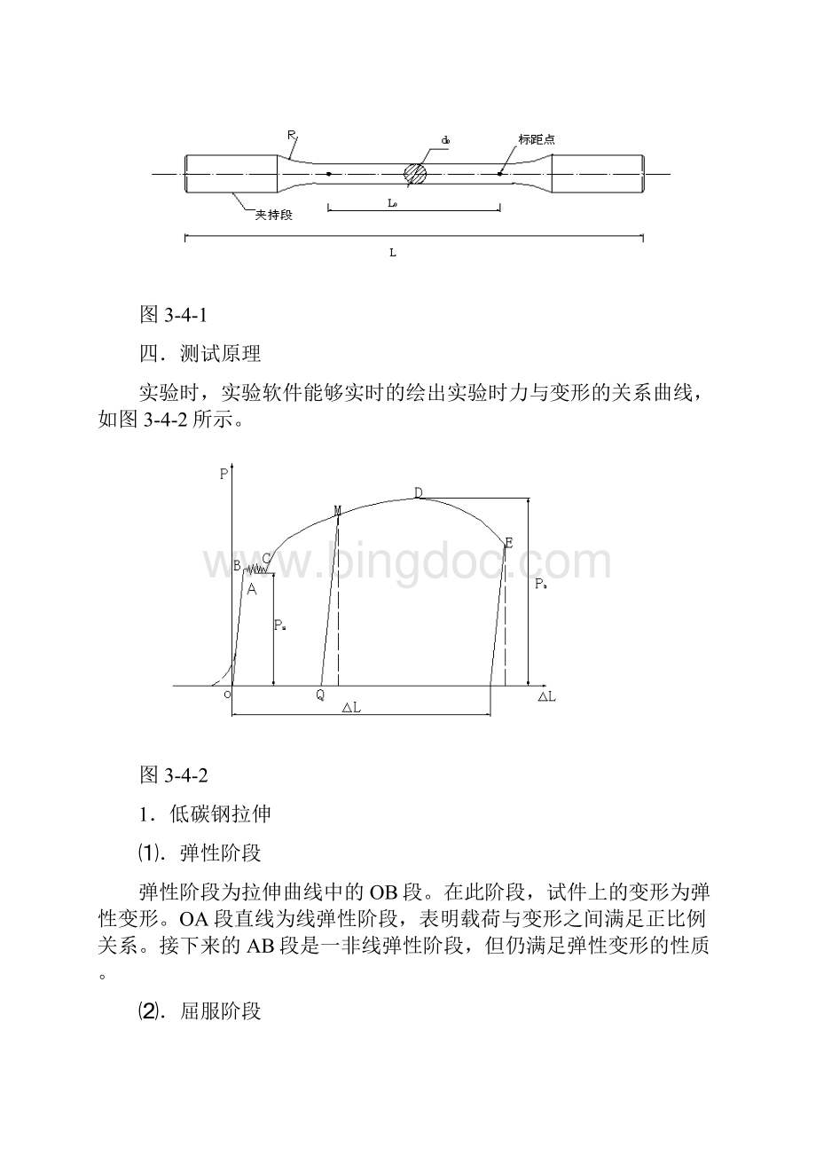 金属材料的拉伸实验参考资料Word文档下载推荐.docx_第2页