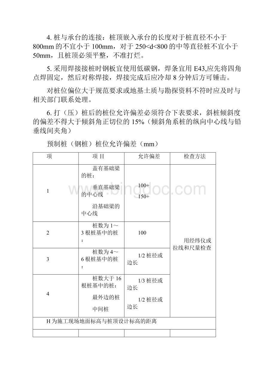 施工工艺流程及验收标准Word文档下载推荐.docx_第3页