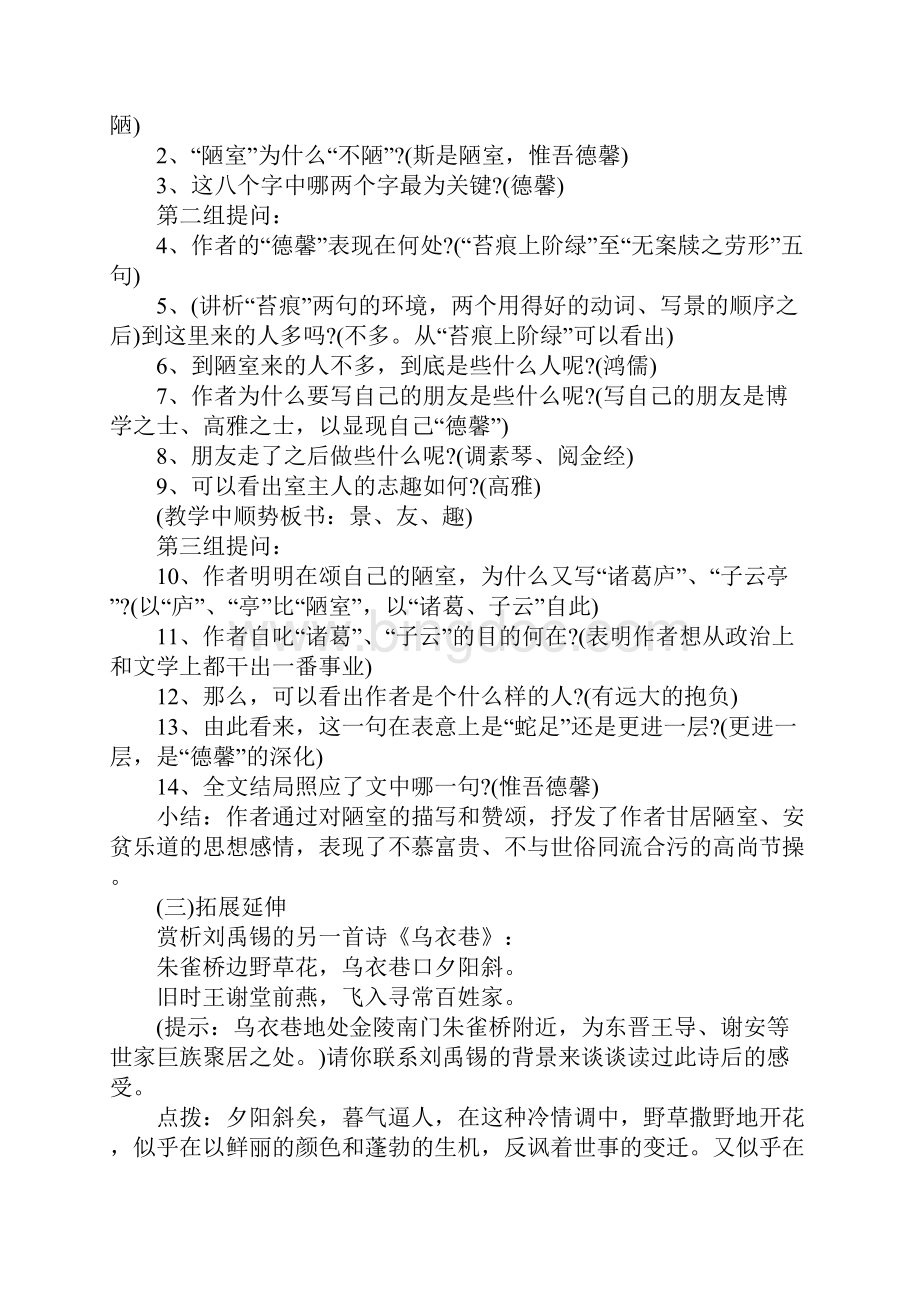 陋室铭刘禹锡教案.docx_第2页