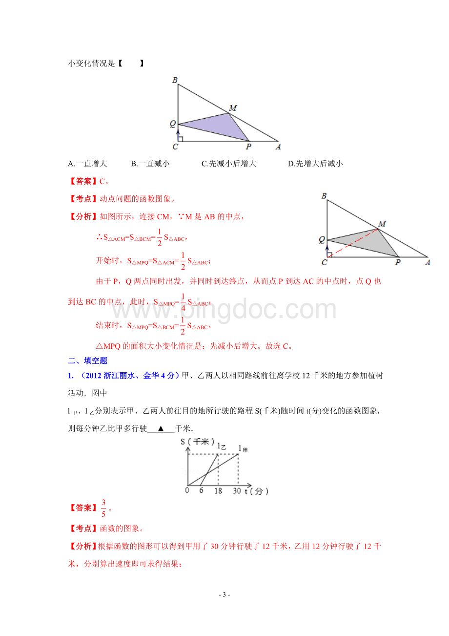 浙江11市2012年中考数学试题分类解析汇编专题5：数量和位置变化Word文档下载推荐.doc_第3页