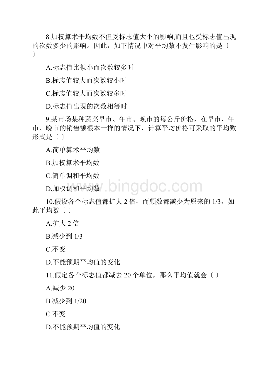 统计学综合指标习题Word文档格式.docx_第3页