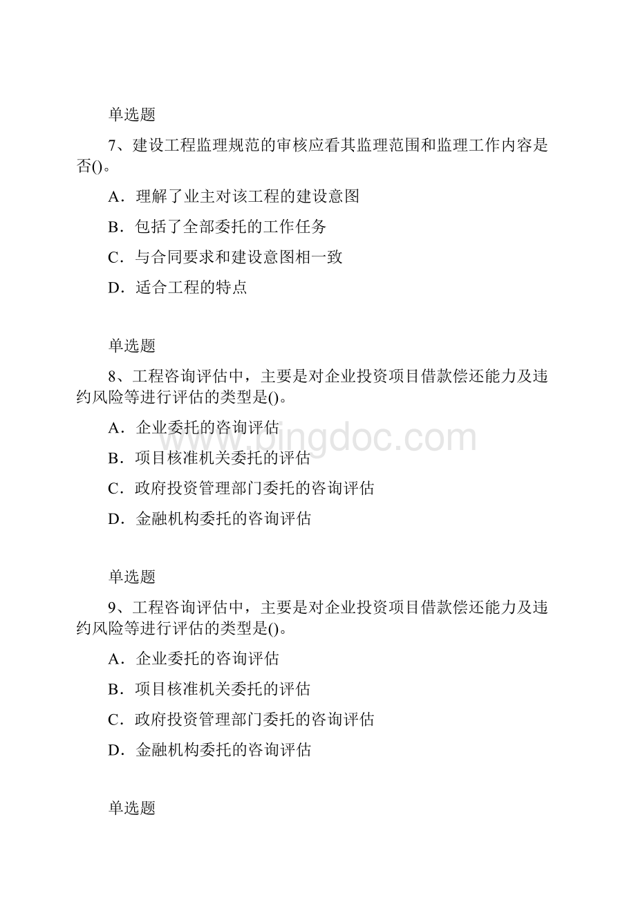 历年建筑工程项目管理练习含答案100文档格式.docx_第3页