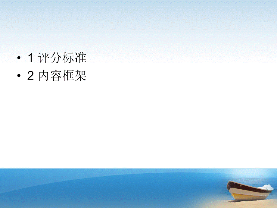 高考必备：高中英语写作教学指导课件.ppt_第2页