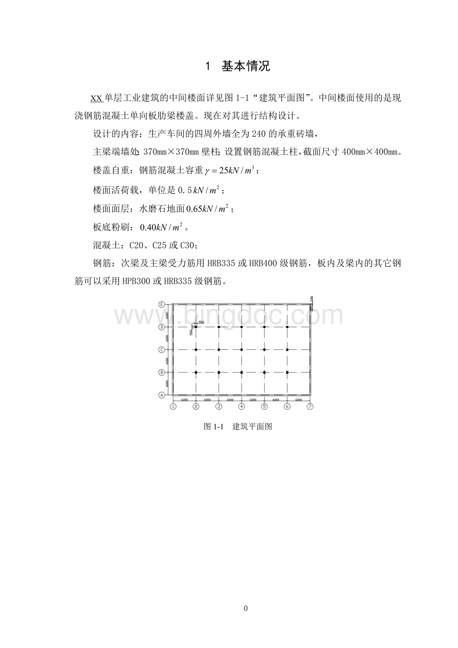 大工16春《钢筋混凝土结构课程设计》Word文档下载推荐.doc_第2页