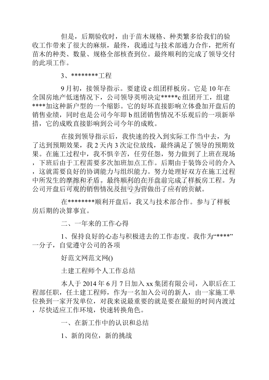 土建工程师个人工作总结精选多篇Word文档格式.docx_第2页