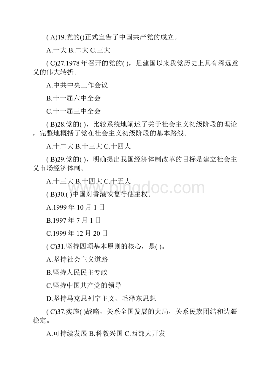 入党积极分子培训班试题库aaaaaaaaaaaaaaaaa精.docx_第3页