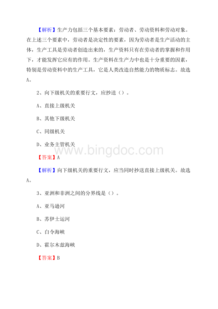 下半年新疆和田地区皮山县城投集团招聘试题及解析.docx_第2页