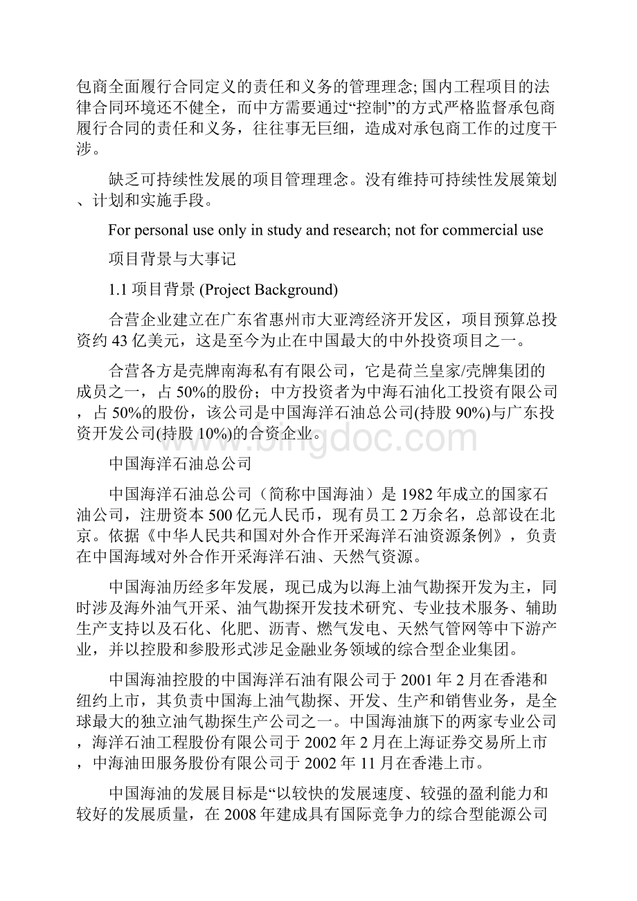 南海石化工程项目管理模式PMC的一些思考Word文档格式.docx_第3页