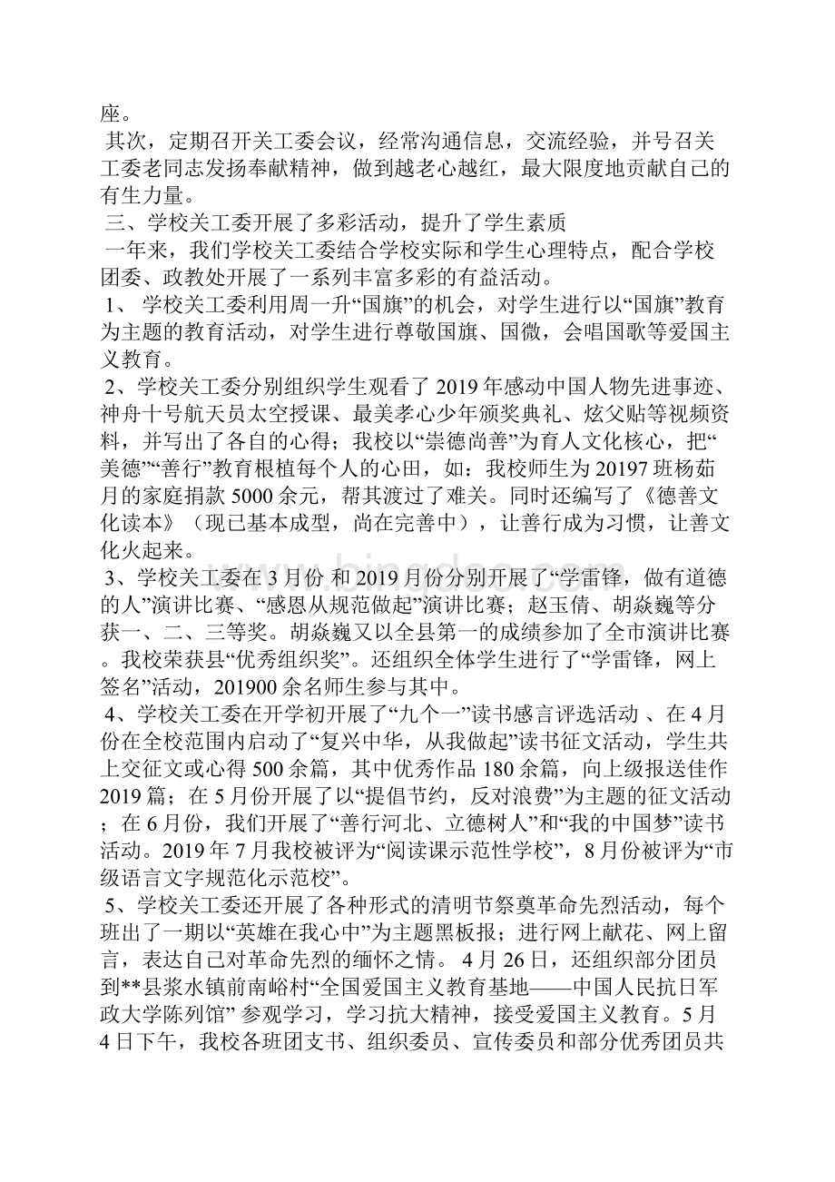 中学关工委工作总结.docx_第2页