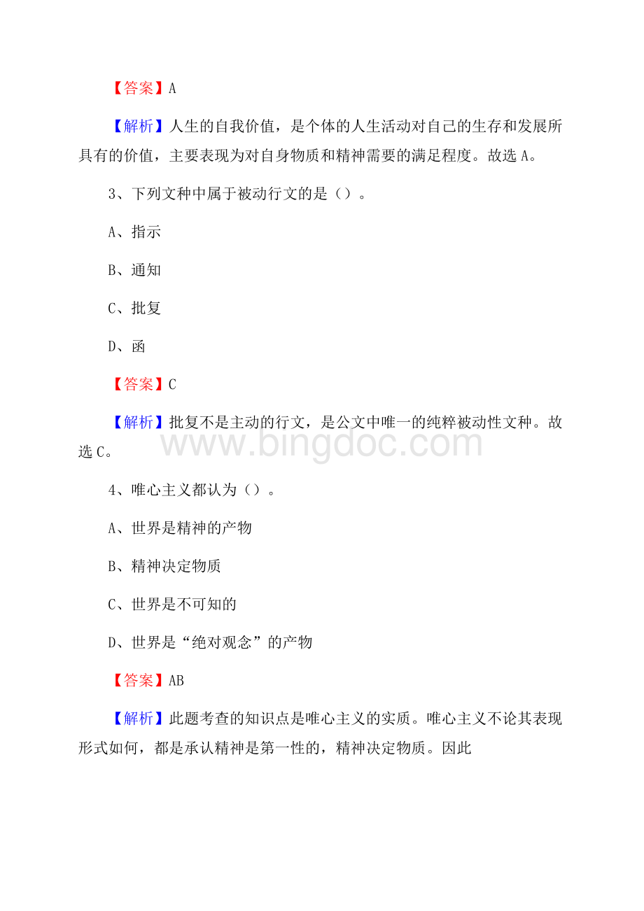 陕西省铜川市王益区老干局招聘试题及答案解析.docx_第2页