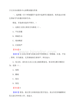 宁江区农业服务中心招聘试题及答案.docx