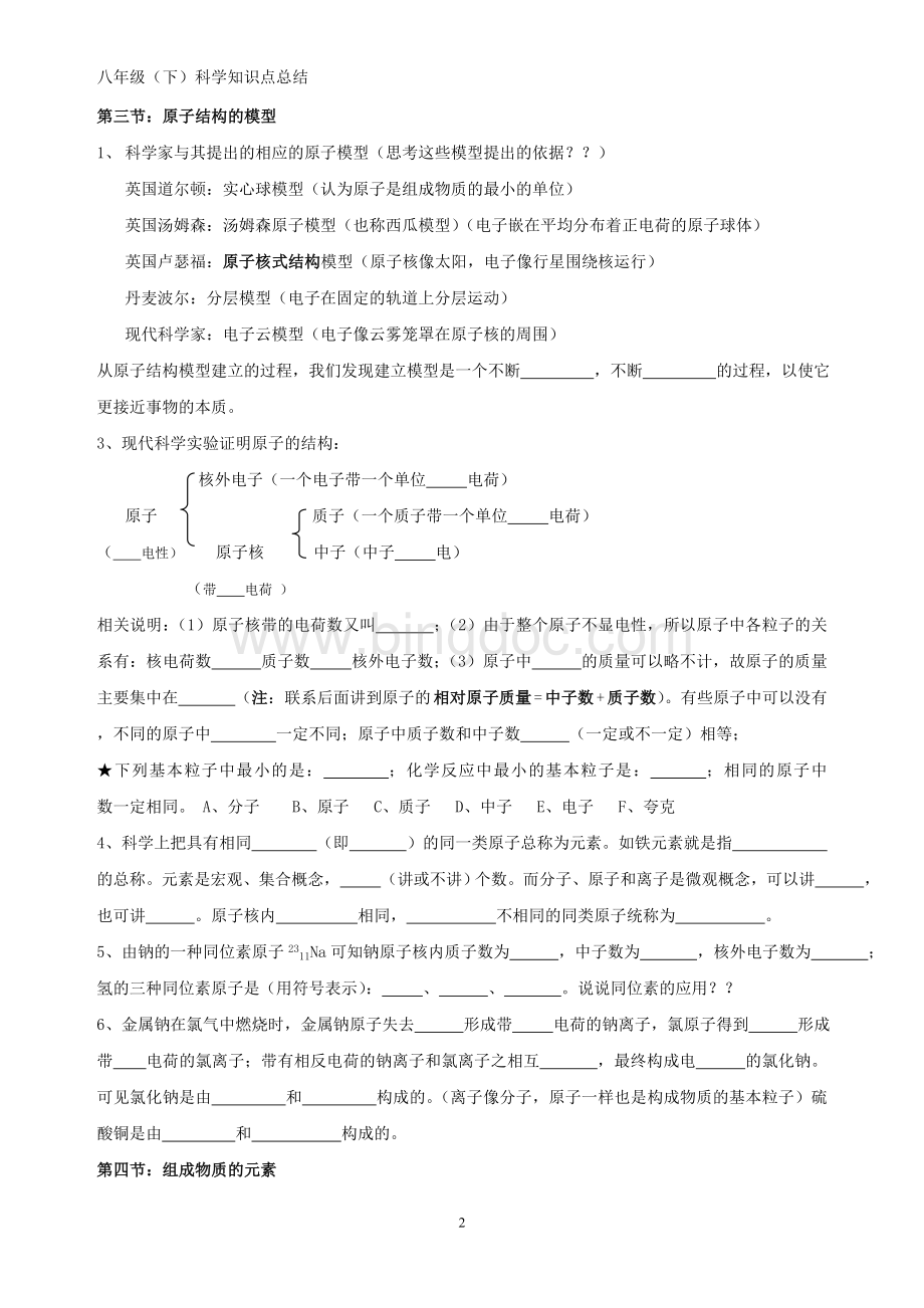 浙教版科学八年级(下)第二章知识点总结Word格式.doc_第2页