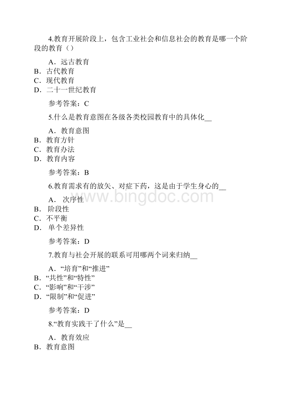 湖南教师资格证考试真题卷Word文件下载.docx_第2页