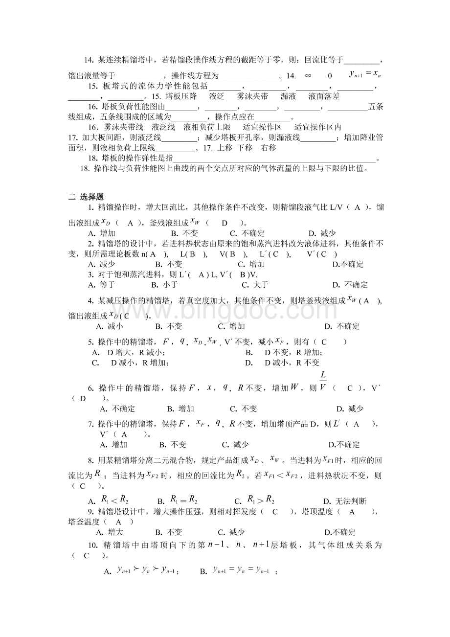 化工原理蒸馏答案.doc_第2页