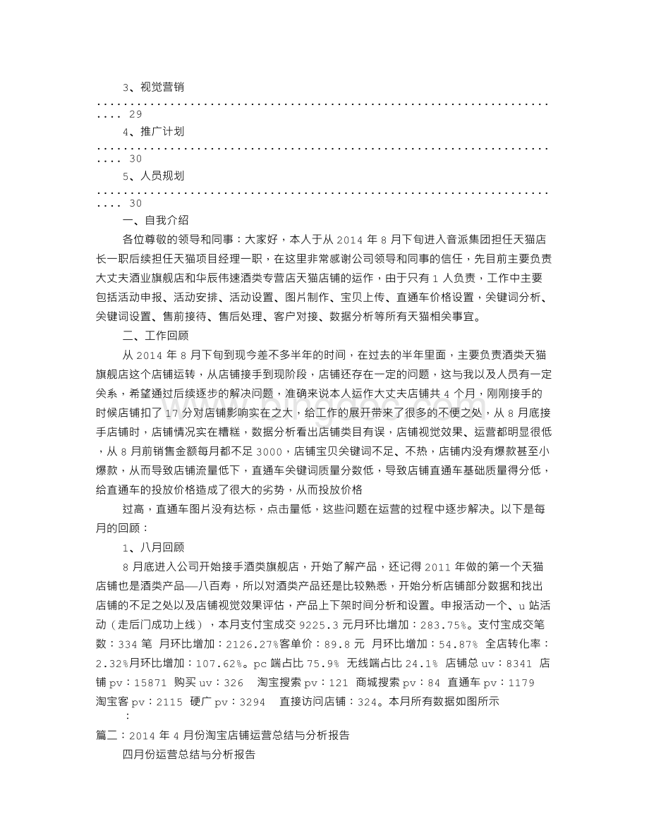 淘宝运营工作报告Word文档格式.doc_第2页