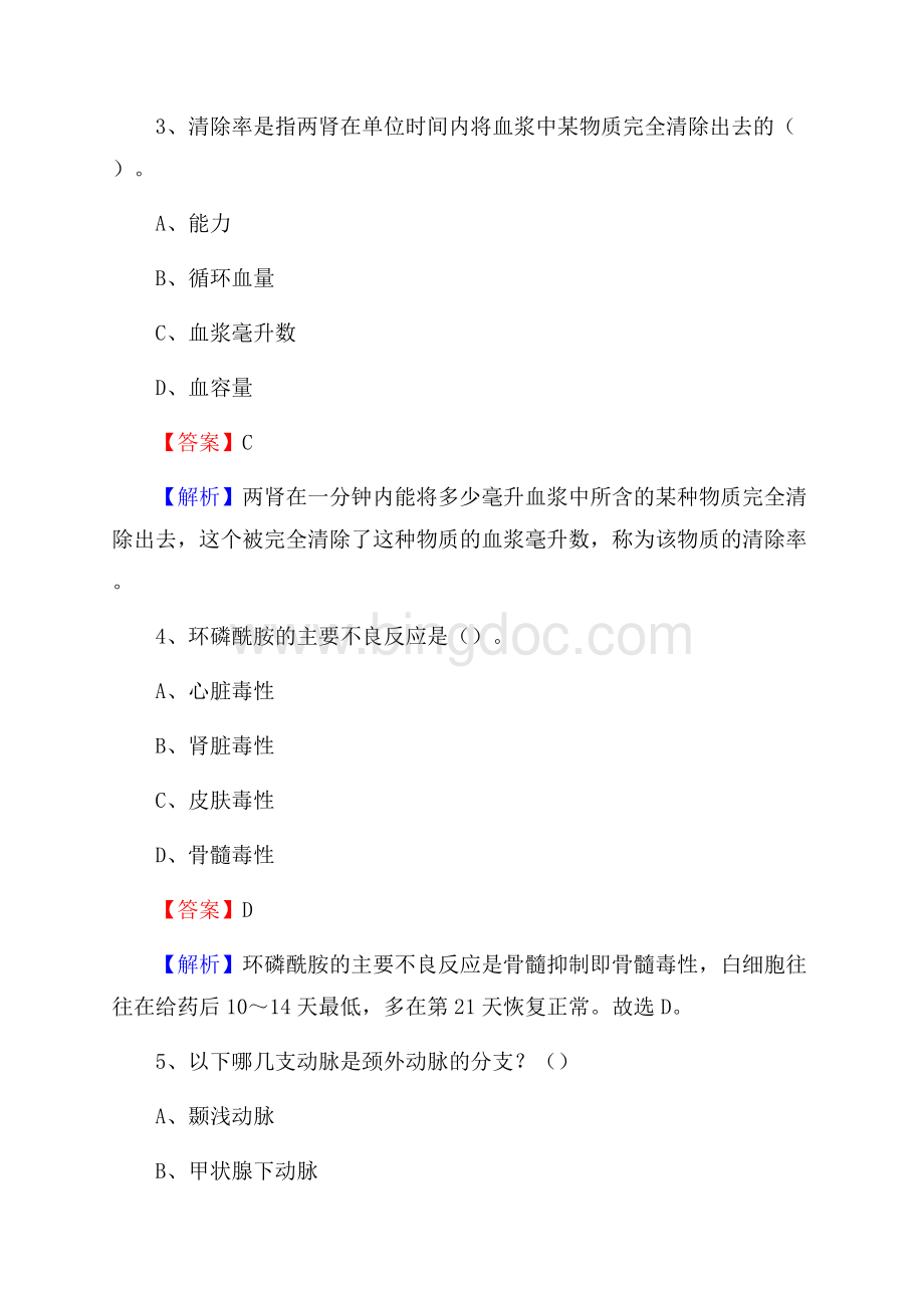 下半年福建省龙岩连城县乡镇卫生院招聘试题.docx_第2页