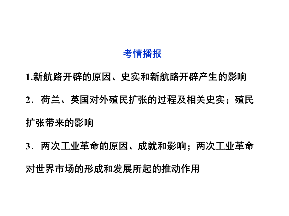 高考历史二轮专题复习课件专题世界近代经济文明.ppt_第3页