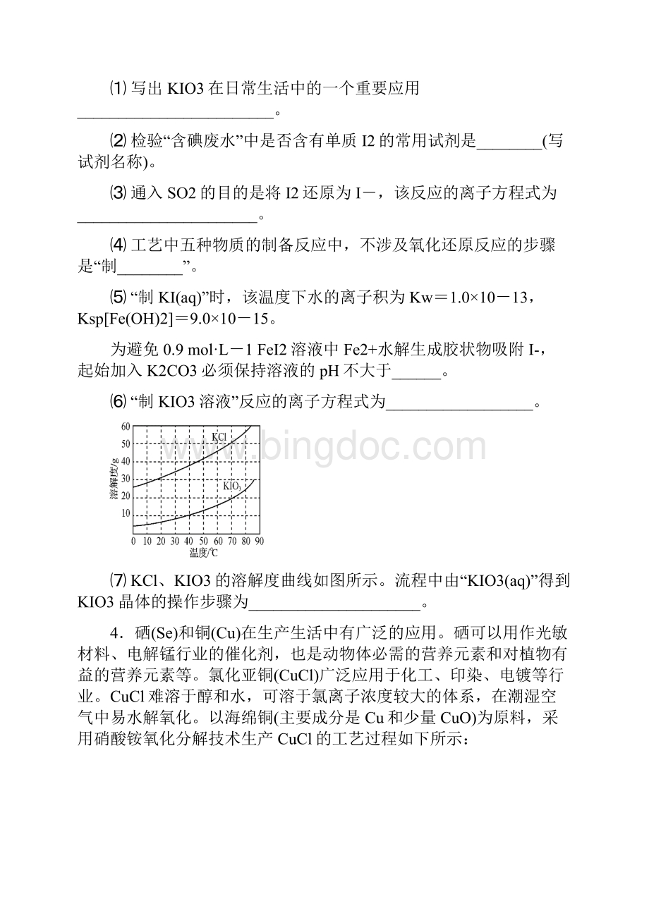 17 化工流程二非金属学生版备战高考化学一轮必刷题集最新修正版Word文档下载推荐.docx_第3页