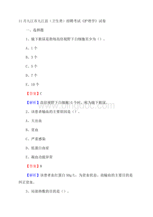 九江市九江县(卫生类)招聘考试《护理学》试卷Word下载.docx