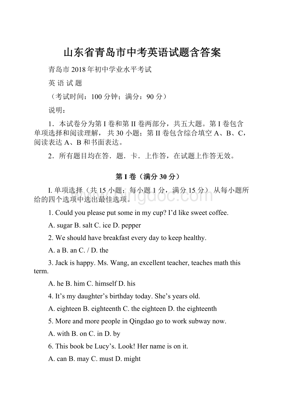 山东省青岛市中考英语试题含答案.docx_第1页