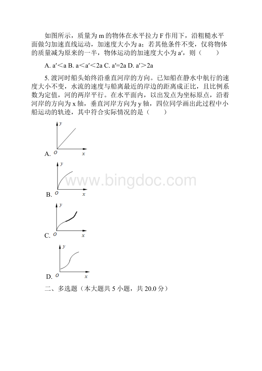 南京市高一上学期物理寒假作业含答案 21.docx_第2页