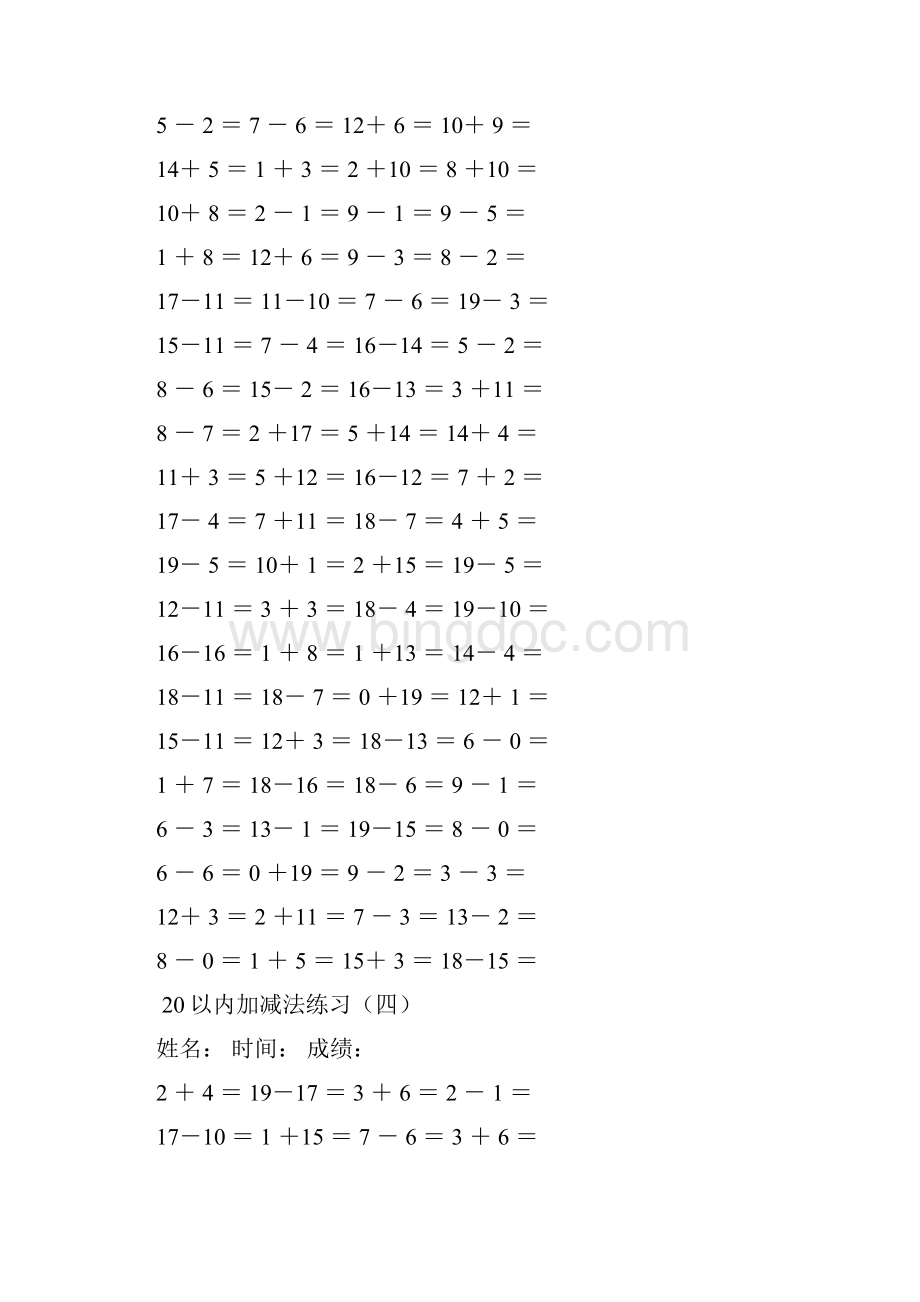 20以内加减法练习.docx_第3页