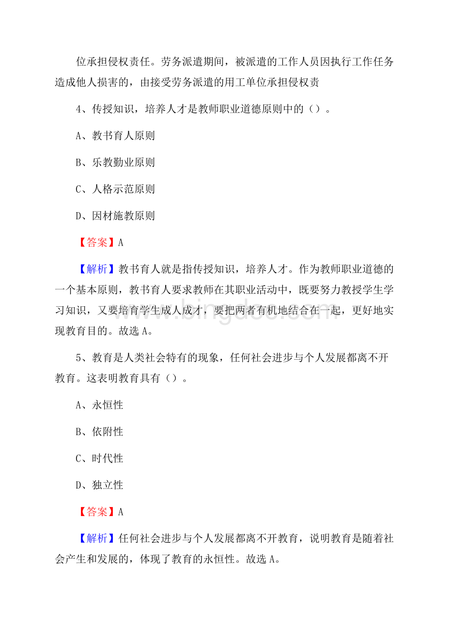 浙江省丽水市龙泉市教师招聘《教育学、教育心理、教师法》真题.docx_第3页