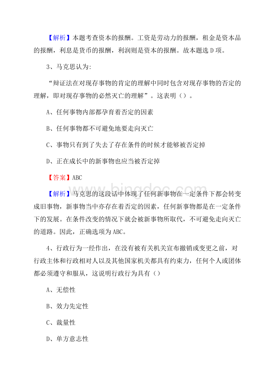 上半年河南省漯河市召陵区事业单位《职业能力倾向测验》试题及答案.docx_第2页