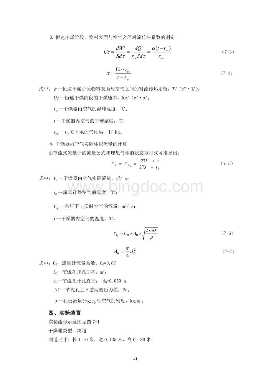 干燥速率曲线测定实验.doc_第2页