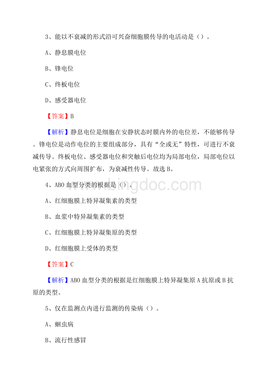 古巴彦淖尔市乌拉特后旗卫生系统进城考试试题Word文件下载.docx_第2页