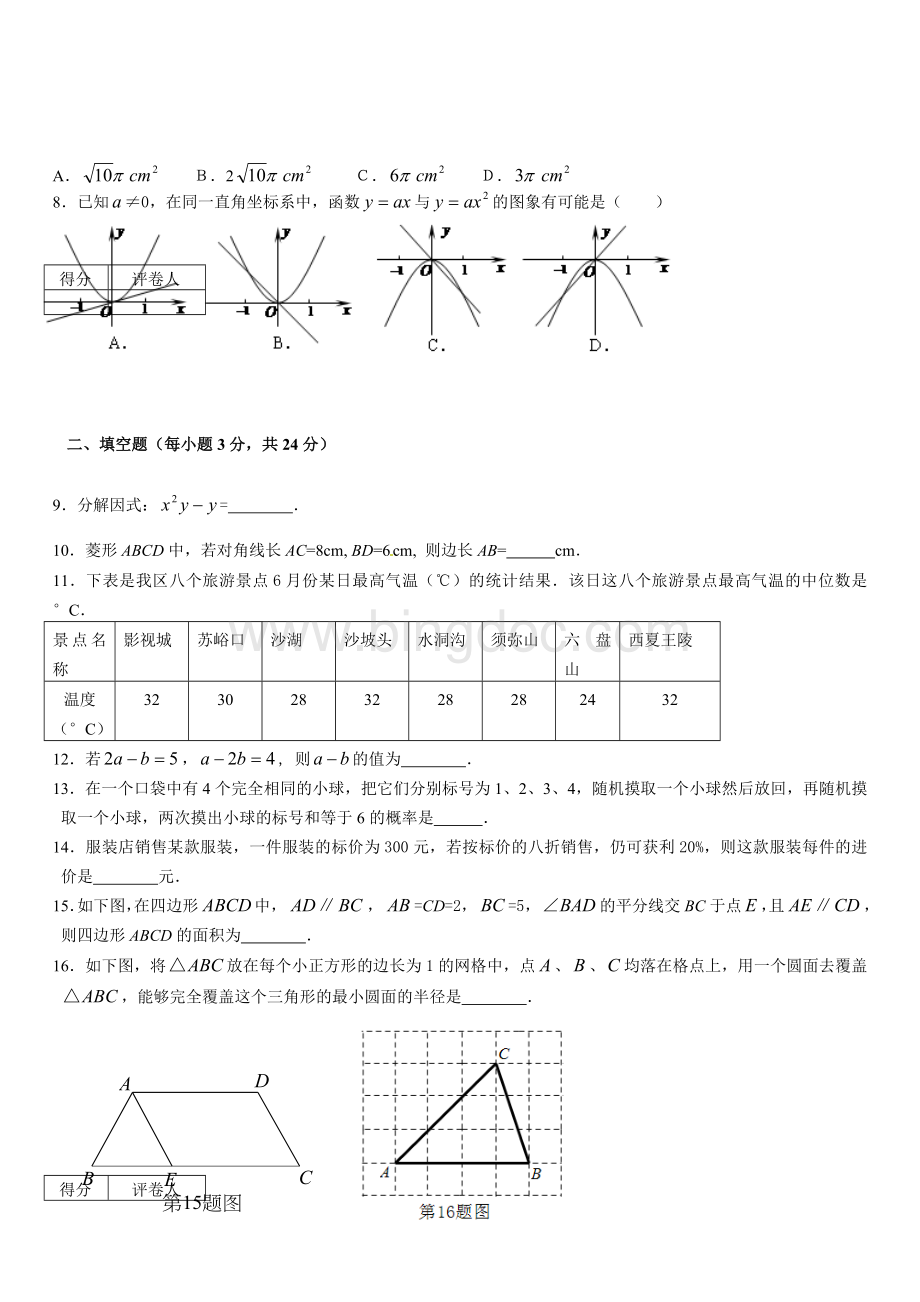 2014年宁夏中考数学试题及答案.doc_第2页