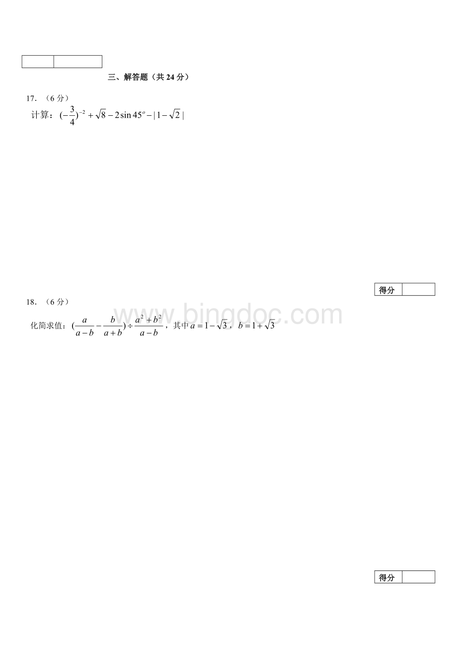 2014年宁夏中考数学试题及答案.doc_第3页