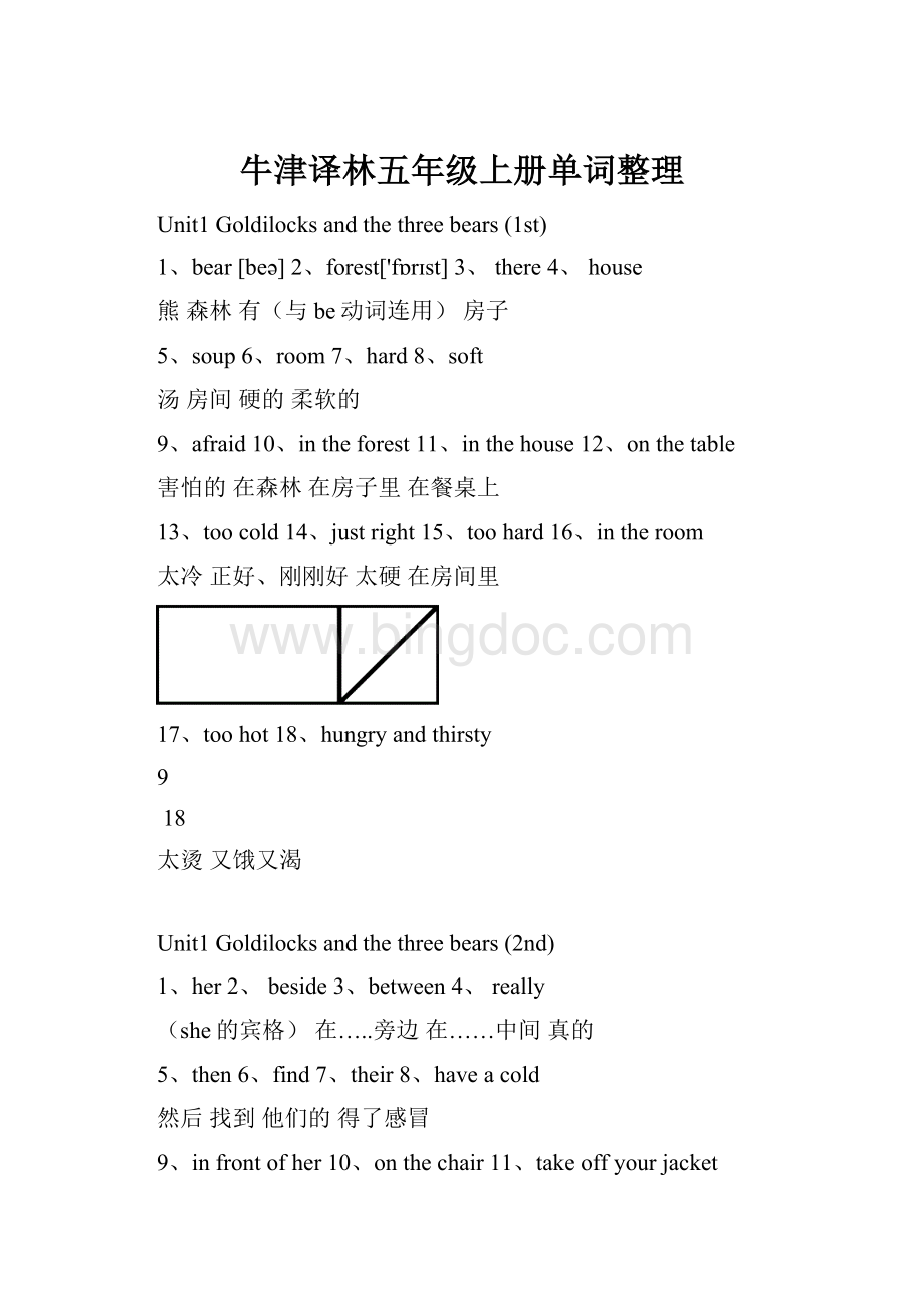 牛津译林五年级上册单词整理.docx